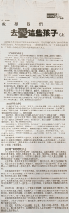 03072025教导我们去爱这些孩子
