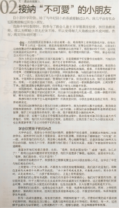 13022025接纳不可爱的小朋友