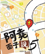 作者:刘世尧
<br>书号:978-967-452-057-1
<br>初版:2018年6月
<br>数量:4000
<br>售价:RM12
<br>简介:
<br>探讨有关生活与信仰的问题。 112.《阿尧面子说5》