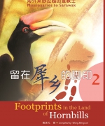 作者:黄孟礼
<br>售价:RM15
<br>初版:2018年11月
<br>书号:978-967-452-097-7
<br>上个世纪,从1903至1980年的77年的期间,前后约有12个囯家的210位宣教士,投入砂拉越卫理公会的华人与伊班人当中,从事福音丶教育丶医疗丶农业与社会关怀的事工。他们在犀鸟之乡留下了佳美的脚印。 113.《留在犀乡的脚印2》