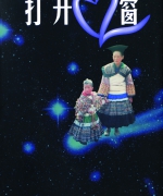 作者:王宝星
<br>价格:RM12.00
<br>出版日期:2003年
<br>ISBN:983-2136-35-0
<br>王宝星牧师拨开了层层的面纱,打开一个个视窗:宣教视窗、心灵视窗、灵性视窗、事奉视窗以及家庭视窗,侠骨柔情地挥洒宣教情怀、牧者心肠、亲情友情的珠磯,希望在你心中掀起为主舞动、为主认真、为主美丽的浪花,齐心使神国降临! 18.《打开心窗》
