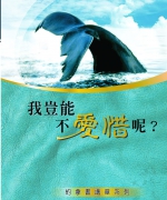 作者:池金代
<br>价格:RM12.00
<br>出版日期:2005年1月
<br>国际书号ISBN:983-2136-52-0
<Br>亲爱的弟兄姐妹,上帝对约拿说︰“其中不能分辨左手右手的有十二万多人,并有许多牲畜,我岂能不爱惜呢?”
祂今天也要对你和我说:“世上有许多没有机会听福音的人,其中有许多小孩子,我岂能不爱惜呢?” 32.《我岂能不爱惜呢(约拿书讲章系列)》