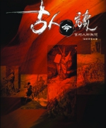 作者:潘朝伟
<br>售价:RM15
<br>出版日期:2006年
<br>ISBN:983-2136-66-0
<br>潘朝伟博士乃严谨的旧约学者,多年驰骋于神学教席、讲坛与文字界,培育众多教牧信徒。
《古人今读》朴实的文字蕴含着丰盛的灵训,又能滋润资讯时代人的干渴心灵。鼓励您用心灵和时间,慢慢品茗细嚼这具有灵性与深度的篇章,遨游于圣经古人的心思灵境,使您的心灵多得洗涤,更接近恩主。 41.《古人今读》