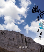 作者:戴承丽
<br>价格:RM10.00
<br>ISBN:983-2136-69-5
<br>出版日期:2007年
<br>牧师也是人,同样会受到疾病侵袭!
当疾病死亡的黑暗向戴承丽牧师迎面扑来时,她唯一能做的,就是回到她的信仰中寻找答案。
虽然在病痛中痛苦过、挣扎过、埋怨过;然而,她还是坚定地信靠神,向神发出感恩的颂讚!谁说,在死荫幽谷中,不能以信心的眼光,坐看云起时?! 48.《幽谷看云的日子》