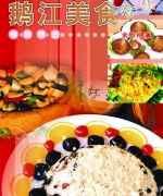 作者:余明月
<br>价格:RM20.00
<br>出版日期:2008年
<br>ISBN:983-2136-76-8
<br>拉让江的本地菜餚,由居住在拉让江畔的余明月女士将其在家政班教授烹飪教材中,选出一些菜谱编集成册。余女士目前已出版三册食谱,在第一册及第二册热售告罄后,决定将两册合辑出版。
书中的食谱简明易懂,并富有本地色彩,为妈妈们提供了更多的选择,以烹调出最美味的菜餚。 54.《鵝江美食合集》
