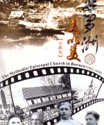 编者:黄孟礼
<br>价格:RM35
<br>出版日期:2009年
<br>ISBN:983-2136-84-2
<br?本书内容取自《马来西亚会报Malaysia Message》及《马来西亚宣教议会Official Minutes Of The Malaysia Mission Conference And Malaysia Conference Of The Methodist Episcopal Church》,集匯早期外国传教士在砂拉越宣教之日记、书信、匯报和会议记录等。此为婆罗洲华人工作的报告整理,如今翻译出册,不只是砂拉越卫理教会的初期重要文献及诗巫新福州垦场的补遗资料,更是认识歷史的主宰天父上帝的奇妙作为的史证。 59.《婆罗洲的美以美(1931-1950)》《The Methodist Episcopal Church in Borneo (1931-1950)》