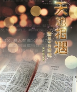 作者:黄敬盛
<br>售价:RM16
<br>出版日期:2010年9月
<br>国际书号:978-983-2136-89-7
<br>这不是一本祷告手册。“我为自己不能祷告很久而懊恼,是不是自己出了什么问题或祷告本来就是如此?圣经人物的祷告又是怎样的呢?原来圣经里的祷告不都是很长,一句话的也有……”编者黄敬盛牧师曾有过这样的疑问,因此他把圣经中所有的祷告都整理了摆在读者面前,看看圣经中的伟人都祷告些什么。 66.《天地相遇》――圣经中的祷告