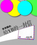 作者:陈朝强
<br>售价:RM20
<br>初版:2013年12月
<br>书号:978-967-12245-3-3
<br>作者是一位忧国忧民、爱神爱人、退而不休的牧者。他的写作范围极广,他关注家庭、教会生活,关心社会状况、国家大事,事事关心。其短文生动幽默,篇篇妙语如珠,读起来不仅令人莞尔,更发人省思。 80.《给YB的一封信》