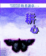 售价:RM60(共4册)
<br>初版:2014年9月
<br>书号:978-983-2136-94-1
<br>砂拉越卫理设教110年纪念丛书。107位牧者117篇讲章,包括节期性,圣经人物,培灵性等信息,非常丰富。人手一本讲道集,肯定开卷有益! 85.牧者讲章《耕心》2