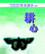 售价:RM60(共4册)
<br>初版:2014年9月
<br>书号:978-983-2136-94-1
<br>砂拉越卫理设教110年纪念丛书。107位牧者117篇讲章,包括节期性,圣经人物,培灵性等信息,非常丰富。人手一本讲道集,肯定开卷有益! 85.牧者讲章《耕心》4