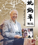 编者:黄孟礼等
<br>初版:2015年12月
<br>书号:978-967-452-008-3
<br>姚炳华先生曾服务砂拉越公共事务半世纪,曾任县议会、州议会的秘书、县长、省长、首席执行官、市议会主席;同时也在砂拉越基督教卫理公会事奉多年,曾任会友领袖21年,神学院董事长23年,本地传道20年,牧会5年。 95.《姚炳华传记》