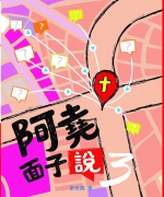 作者:刘世尧
<br>售价:RM12
<br>初版:2016年3月
<br>书号:978-967-452-013-7
<br>收集了23篇刘世尧牧师在面子书上与信徒探讨信仰与生活的问题。愿它帮助您解开心中的疑惑。 97.《阿尧面子说3》
